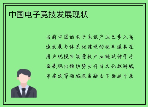 中国电子竞技发展现状