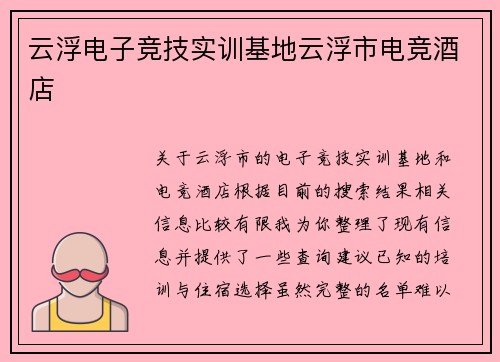 云浮电子竞技实训基地云浮市电竞酒店